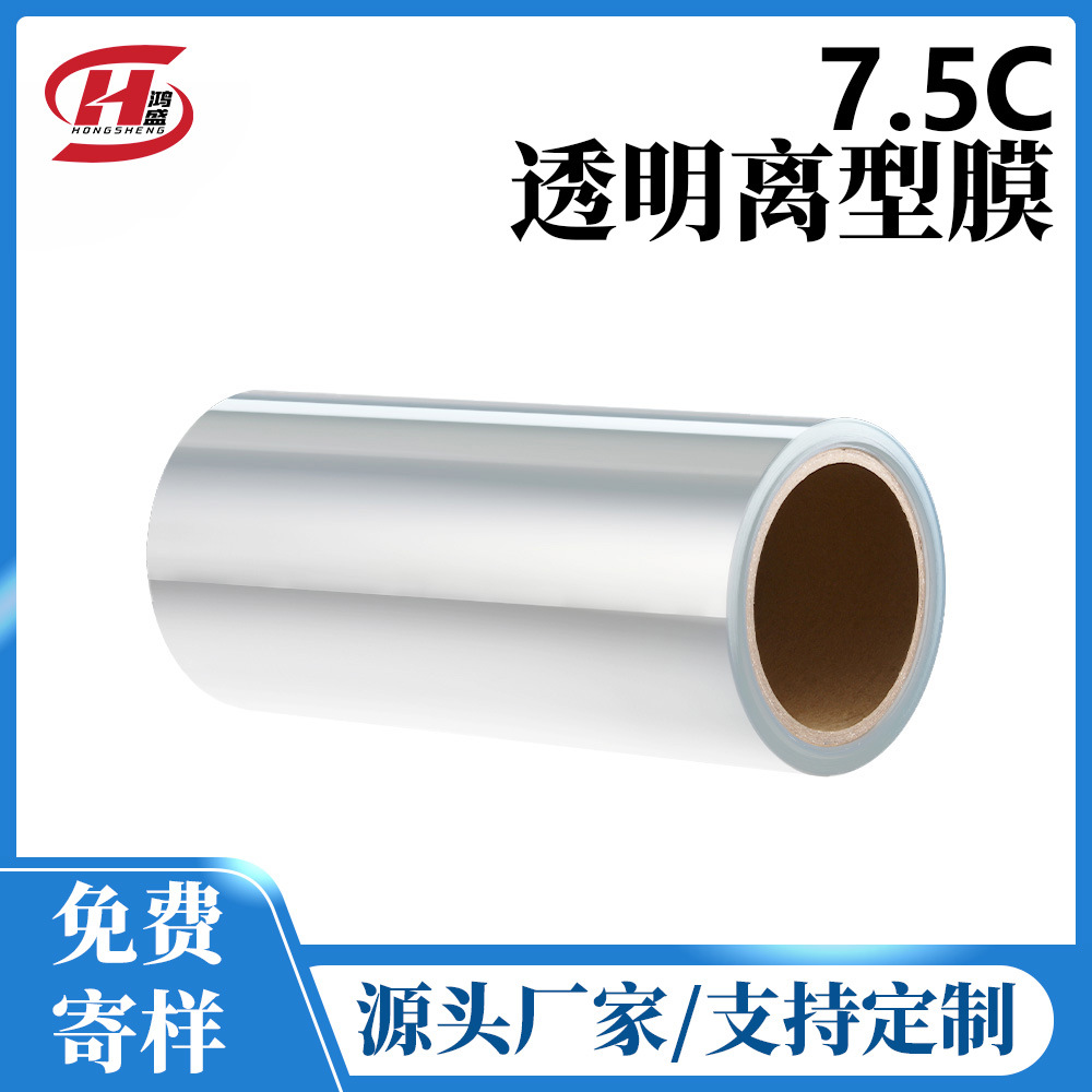 BOPP 7.5c双透明水胶油胶不干胶印刷原材料PET离型膜源头厂家批发