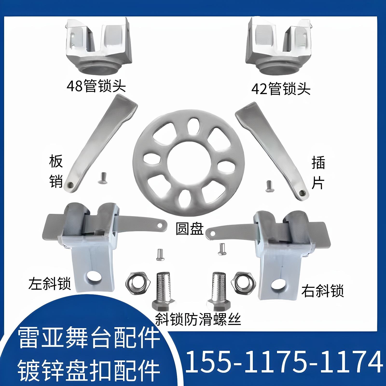 架配件盘扣脚手架配件锁头圆盘直锁插片菊花盘调节水平杆
