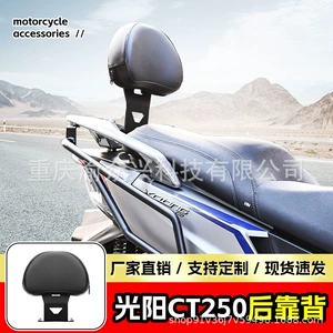 Guangyang CT250 arxa kürəklik, sərnişin kürəkliyi, bel yastığı, motosiklet bel dəstəyi