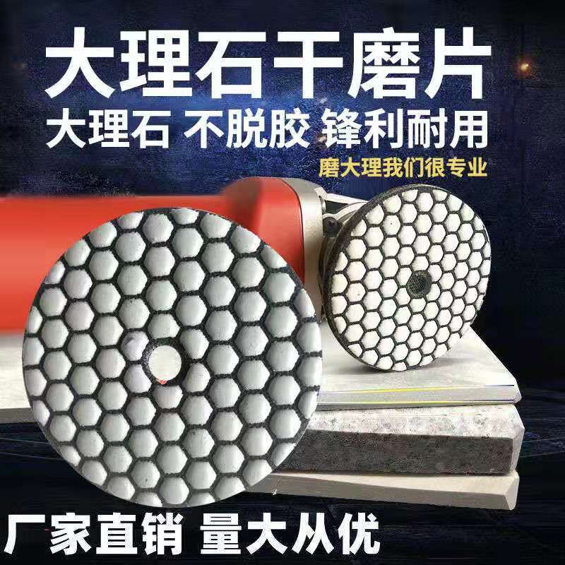 石材干磨片抛光片花岗岩磨头石英石打磨瓷砖磨边角磨机干抛片套装
