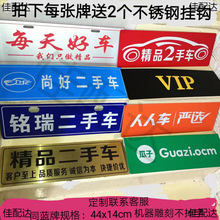 店瓜子二手车行人人车牌阻车牌汽车塑料车牌广告拍照车挡牌挂钩