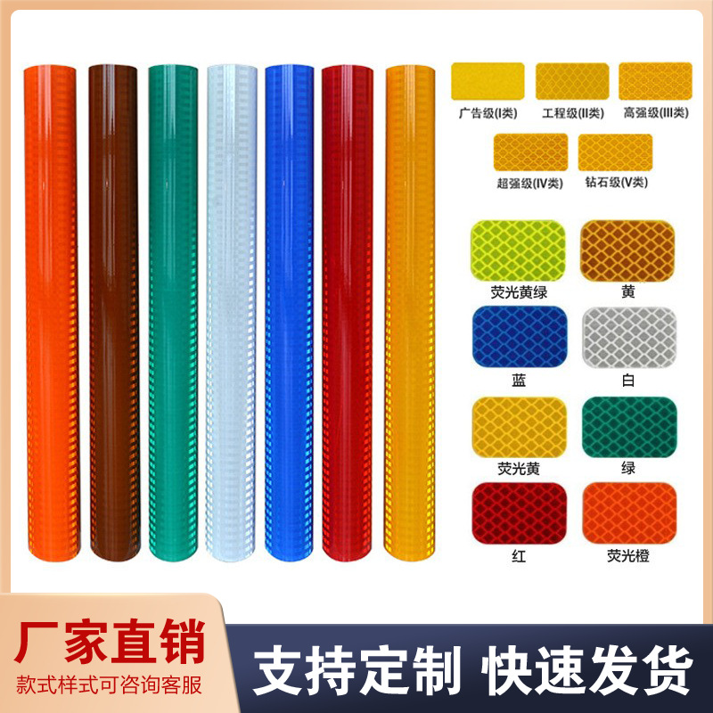 源头工厂PVC工程级反光贴高亮四类五类反光材料交通标志牌反光膜