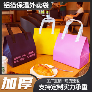 Solid Color Universal Fast Food Non-Woven Takeaway Aluminum Film Packaging Bag Aluminum Foil Bag Disposable Thermal Insulation Bag Factory Wholesale