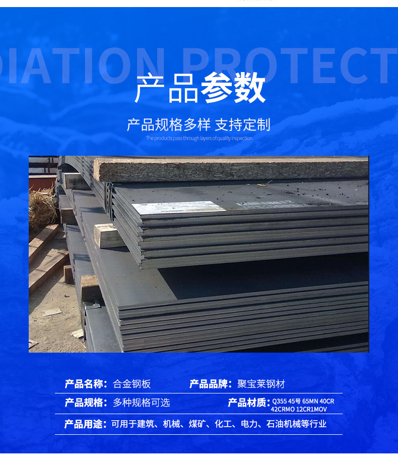 合金钢板详情页_06.jpg