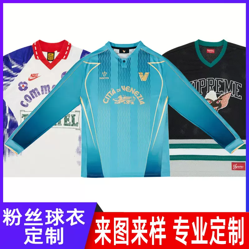 跨境外贸来图长袖粉丝球衣世界杯足球运动服定制来样定制源头工厂