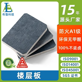 耐火防火材料;钢地板;特种建材