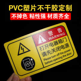 PVC塑片不干胶贴纸磨砂PVC设备面板桌贴3M警告标牌PVC背胶贴印刷