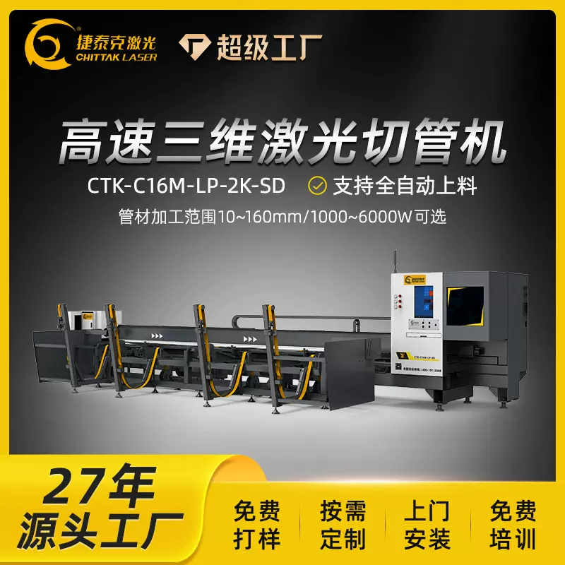 高速三维激光切管机金属不锈钢随动全自动金属加工专用