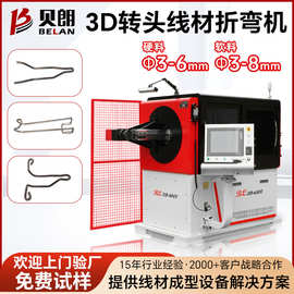 贝朗3d转头金属线材折弯机 铁丝架钢丝线材成型机 铁丝铜丝折弯机