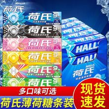 荷氏薄荷糖27.9g20条整盒装午夜风暴清凉口味薄荷糖果休闲零食