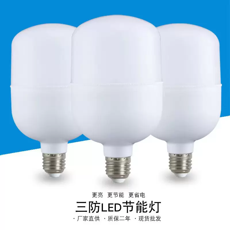 厂家批发 led灯泡 led塑料球泡灯 节能工工厂超市灯泡 螺口卡口