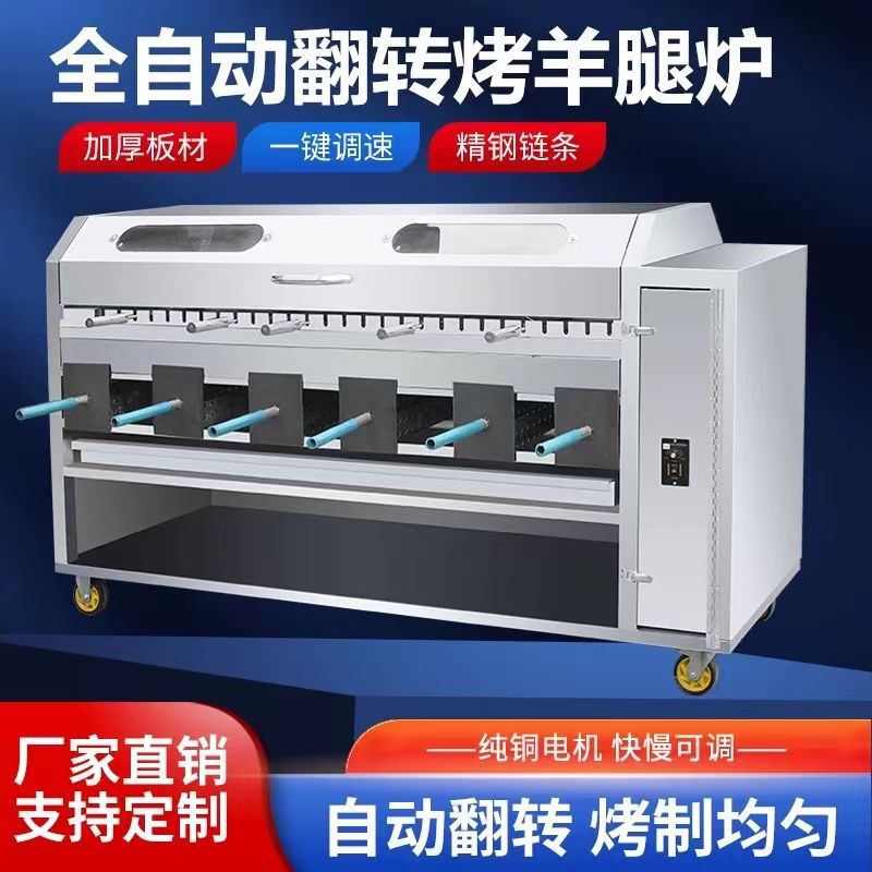 烤羊加厚烤鸡兔子商用烤羊排炉全自动羊排炉子烤羊腿新款碳烤其他
