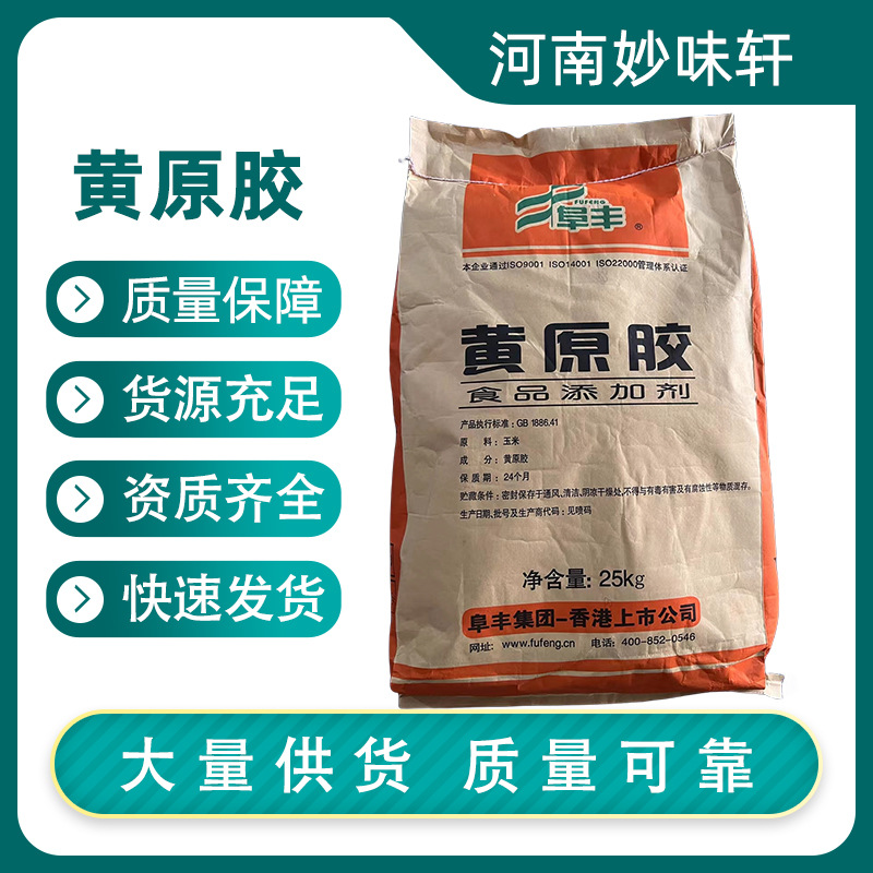 黄原胶食品级食品添加剂增稠剂稳定剂汉生胶粉固体高粘度