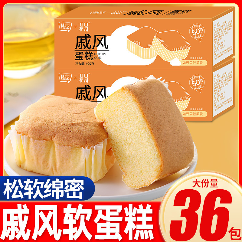 Net Red Chiffon Cake Breakfast Nutritional Bread Whole Case of Lazy People Instant Food for Hunger Healthy Snacks Snacks Leisure Food