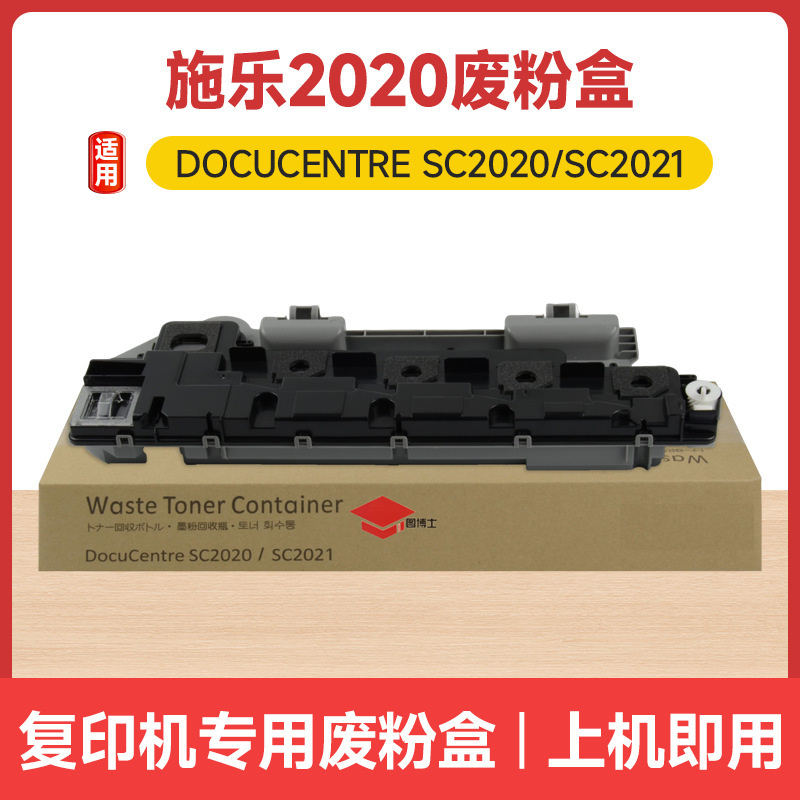 Suitable for Xerox 2020 Waste Toner Cartridge Docucentre Sc2020/Sc2021/Fujifilm 2450 Suitable for Xerox 2020 Waste Toner Cartridge Docucentre Sc2020/Sc2021/Fujifilm 2450