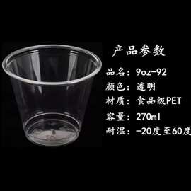 咖啡杯一次性冷饮杯PET92-9oz奶茶透明塑料冰杯高透外带打吸管