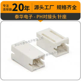 对接头2P端子LED电源驱动延长线插头PH2.0空中对接头2P插件连接器