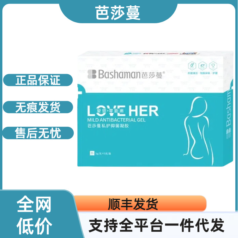 [Official Genuine] Basha Man Personal Care Antibacterial Gel Platform Popular Source Factory Stable Supply Support for Dropshipping