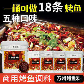正宗重庆万州烤鱼酱料烤鱼调料底料香辣麻辣商用泡椒纸包鱼调料一