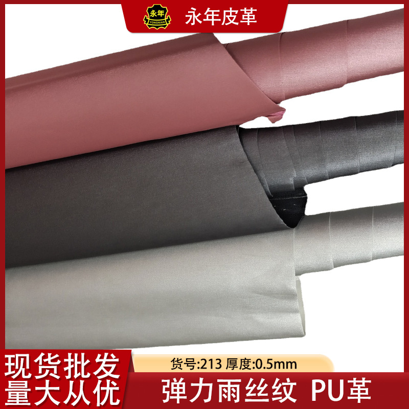 手袋包装盒化妆包可拉伸皮料弹力雨丝纹0.5拉丝纹pu面料皮革