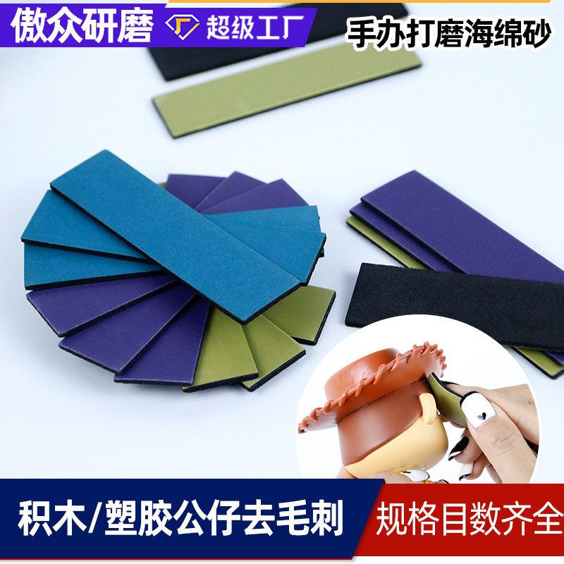 批发手办砂纸 乐高高达模型手串玉石手工玩具打磨抛光DIY手办砂纸