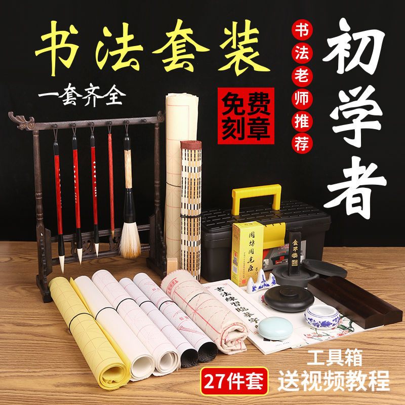 writing brush suit beginner Water cloth Calligraphy Calligraphy introduction student Four Treasures full set adult And cents Langhao