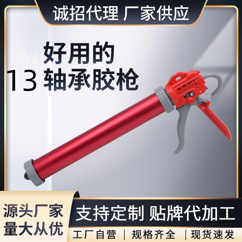 源头厂家大行程防滴漏省力改装十三轴承胶枪防尘盖助力胶枪轴承省
