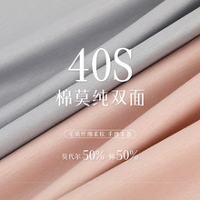 40S莫代尔棉混纺双面布料 195g春夏针织莫代尔双面男女装T恤面料