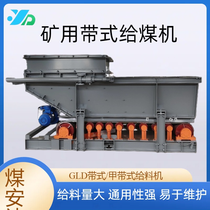 源头厂家在线销售矿用带式给煤机 技术成熟矿有给料机装置及零部