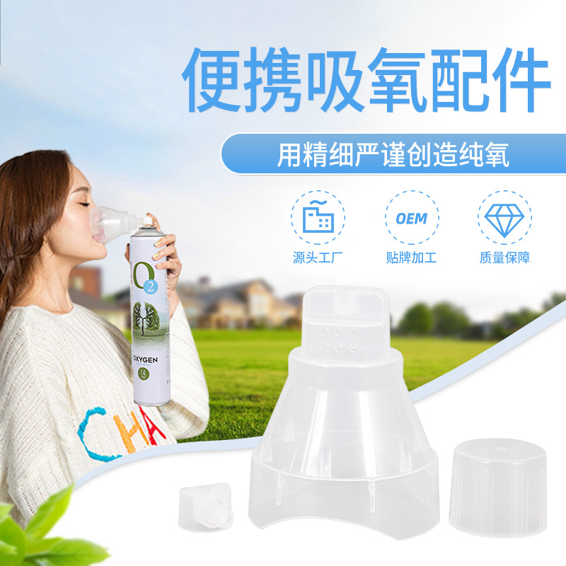 便携式罐装氧气呼吸面罩小型便携式氧气瓶面罩三件套加工