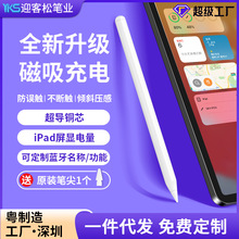 applepencil电容笔适用pencil二代苹果笔磁吸充电ipad手写笔批发