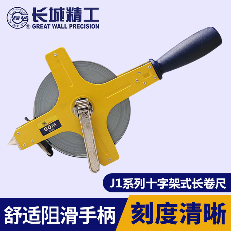 50米钢卷尺架式长卷尺工程建筑测量工具手握柄尺十字架式长城精工