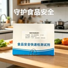 保化食品中违禁添加物快速筛查卡 水产品安全检测试纸