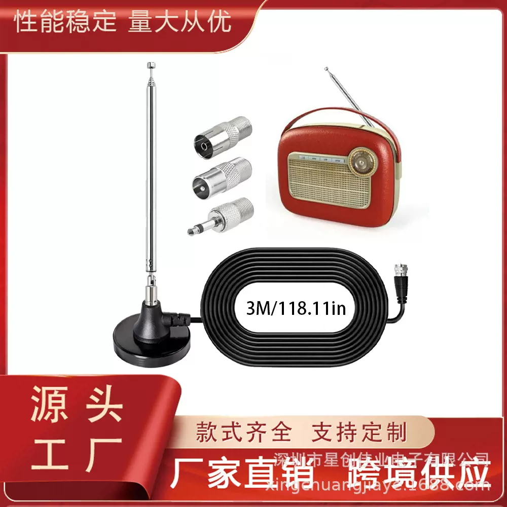 万向伸缩家用拉杆收音机天线FM/AM天线DAB数字天线吸盘电视天线