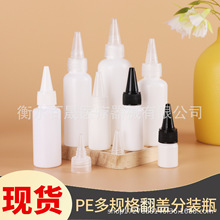 批发10ml20ml白色PE塑料尖嘴瓶30ml50ml分装瓶100ml避光颜料瓶