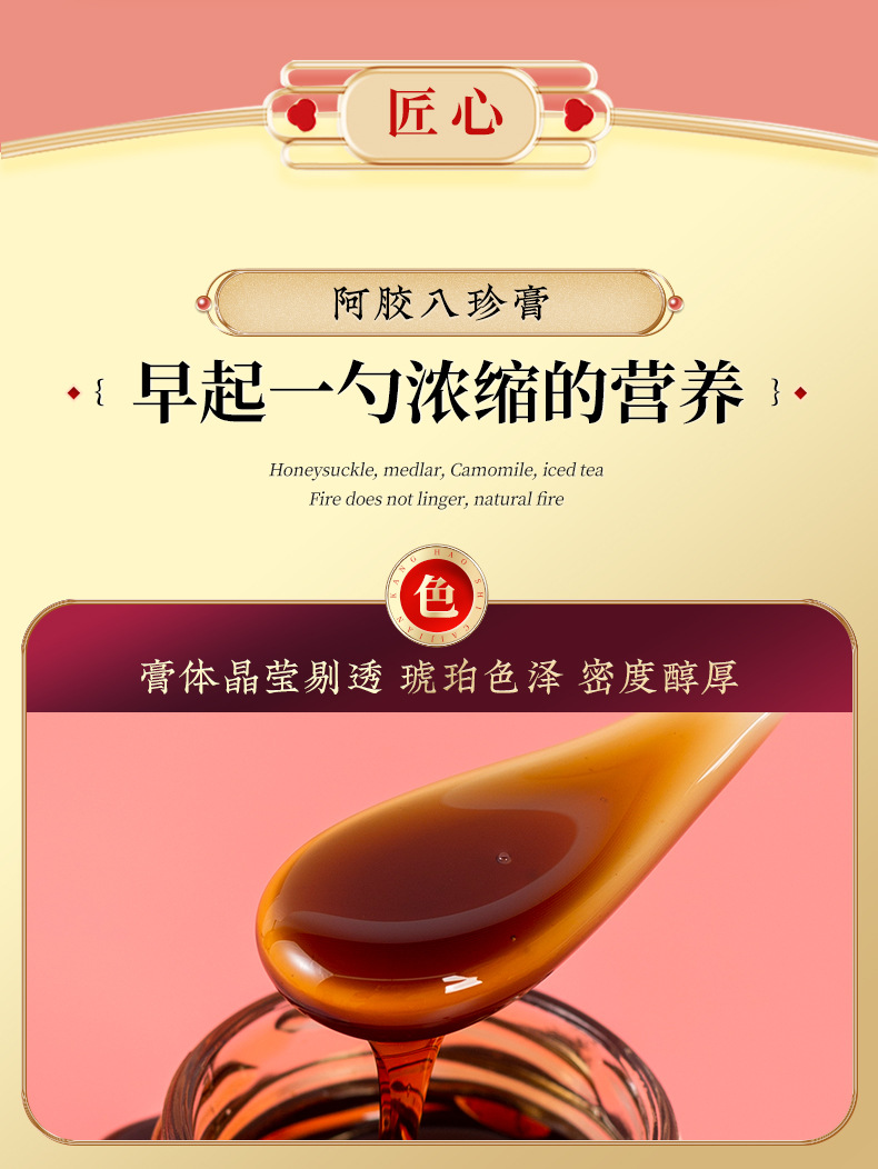 Ejiao Bazhen Paste (阿胶八珍膏) — Traditional Herbal Honey Paste with Rose, Goji & Longan quality and texture