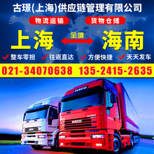 上海到海南三亚货运专线五金机电设备物流空调电器返程车货物运输