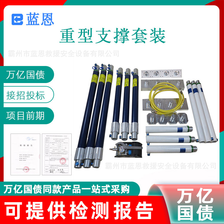 万亿国债重型支撑套装地震塌方支撑力保护套具抢险救援撑顶柱
