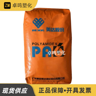 Pa6 M2800 Hengshen Meida Flame Retardant Automotive Application Electrical Application Injection Molding Grade Nylon Plastic Raw Material Particles