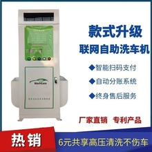 源头全自动洗车设备 智能扫码启动 全天洗车无需人工值守自助洗车