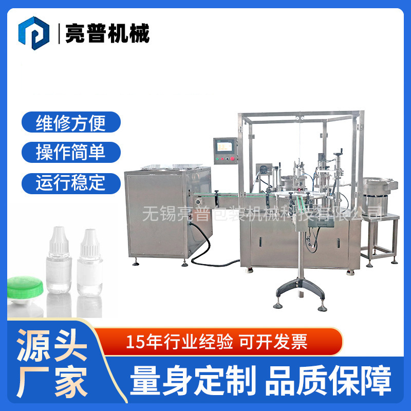 全自动滴眼液灌装生产线精油香水滴管瓶精华液灌装上塞旋盖一体机