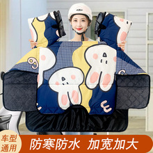 批发电动车挡风被冬季款防雨防水电瓶车骑行防风衣防寒防寒保暖无