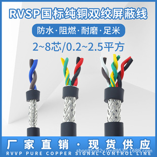RS485ͨ�ž�0.2/0.3/0.5���~ܛо��RVSP 10 12 16о�p�g����AWG��