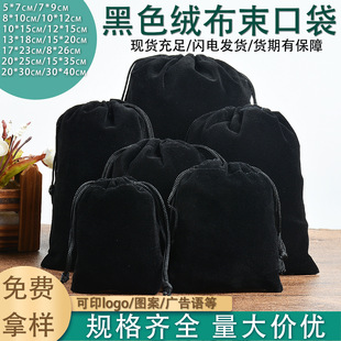 Drawstring Flannel Bag Black Velvet Jewelry Comb Jewelry Mobile Power Velvet Double Drawstring Small Flannel Bag