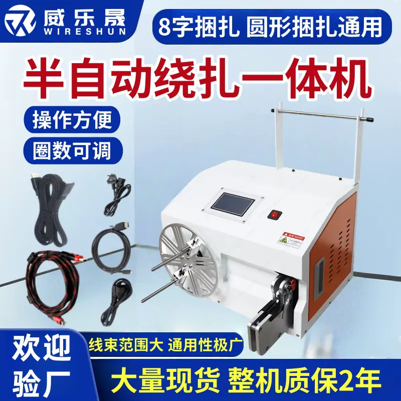 半自动绕线扎线机电动绕扎一体数据线电源线捆扎绕线机全自动卷线