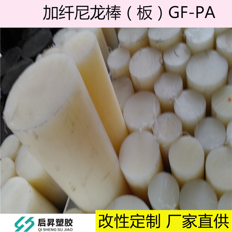 【江苏无锡】本色加纤pa66棒   劳士领 尼龙加纤 pa6.6+GF30板