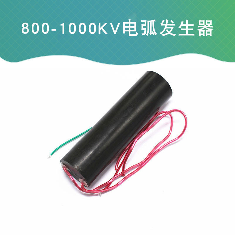 800-1000KV高压脉冲逆变电弧发生器点火线圈升压电源模块直流3-6V