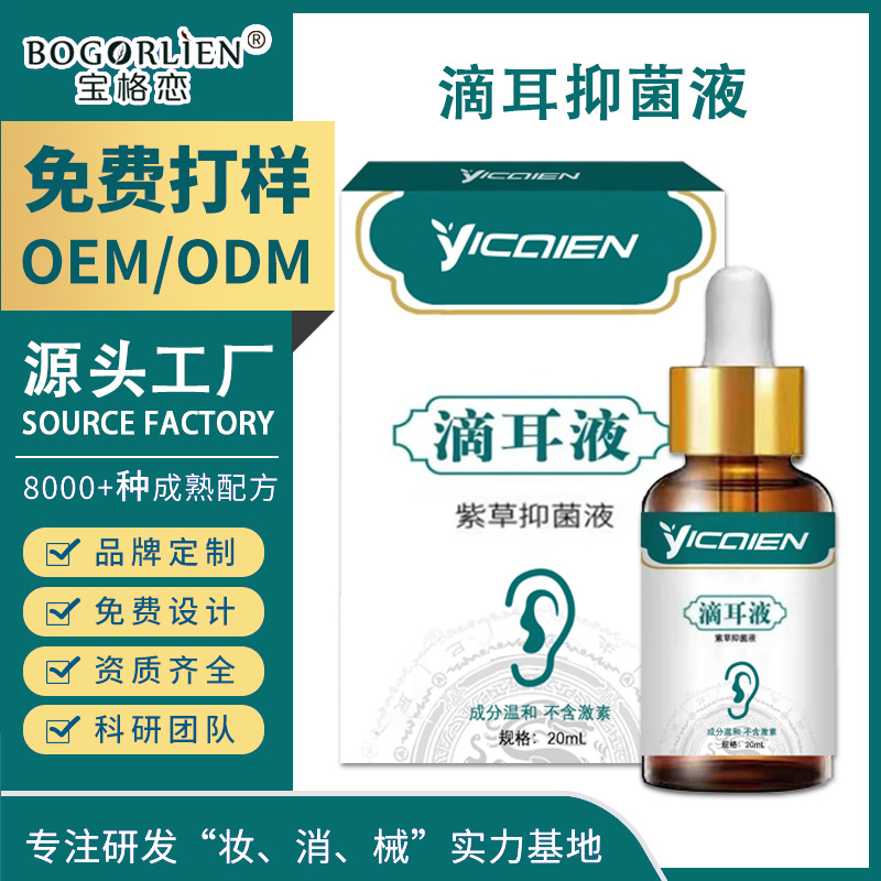 OEM口腔硼酸滴耳液抑菌清洁护理液耳鸣清洁定制贴牌代工厂