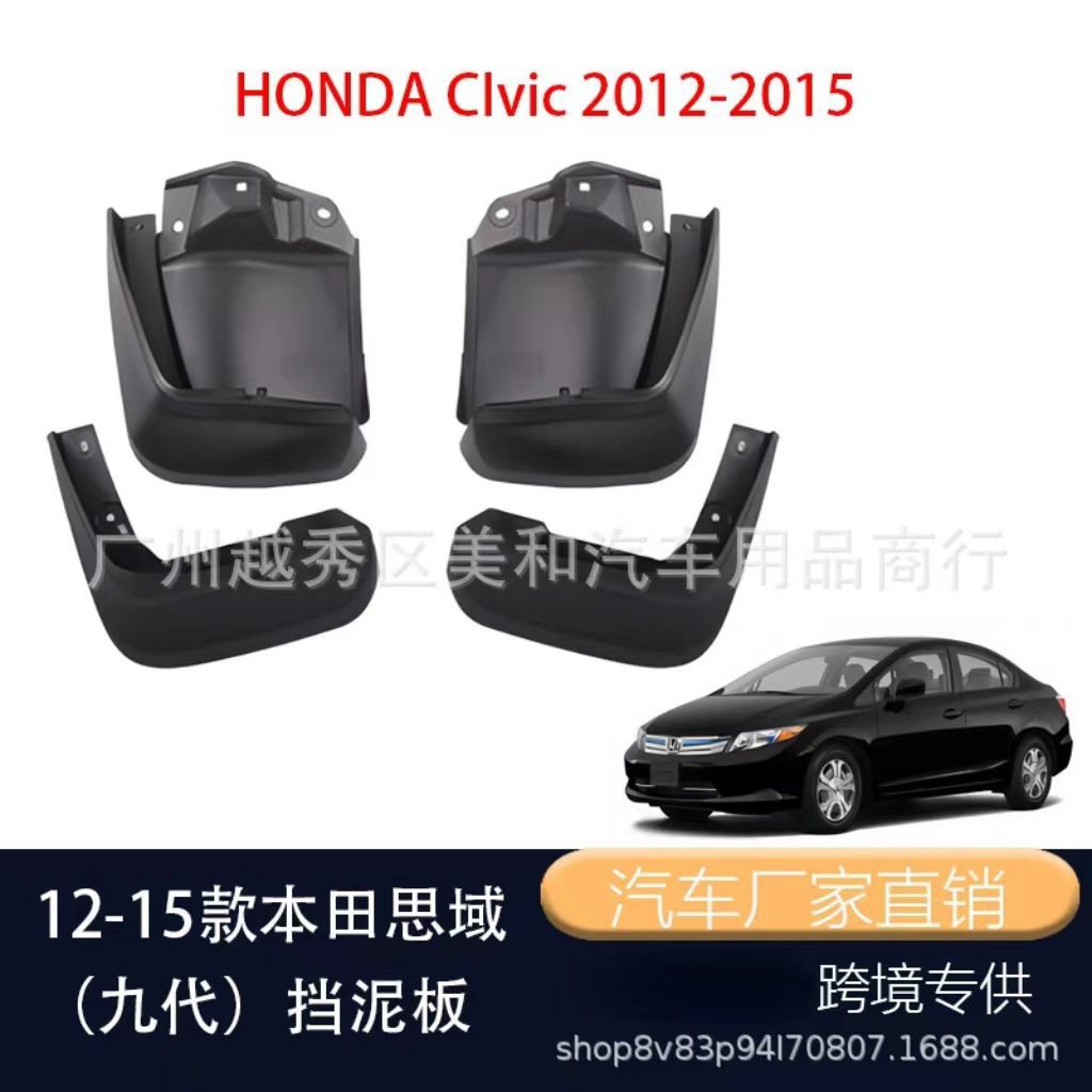 Suitable for Honda Civic Civic 2006-2022 Sedan Export Cross-Border Car Tire Fender