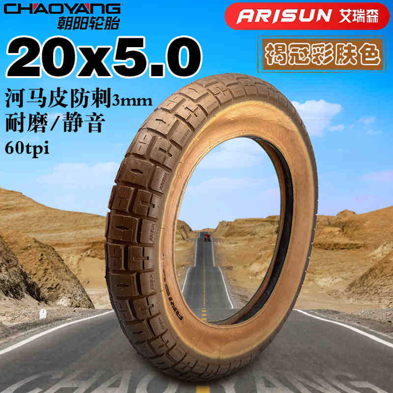 朝阳轮胎20x5.0chaoyang自行车胖胎海马皮黄色内外胎20寸宽体充气